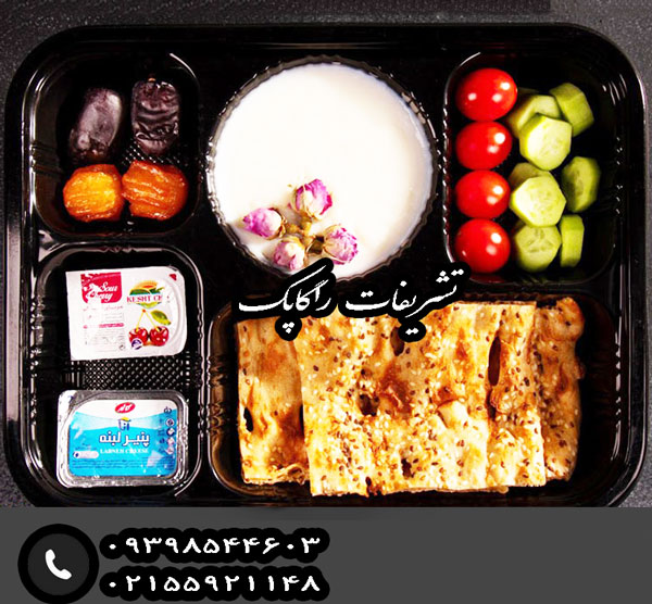 پک افطاری راگاپک 2