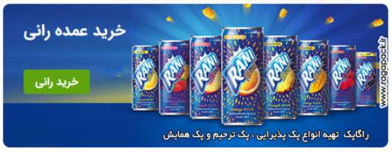 پخش عمده رانی | راگاپک
