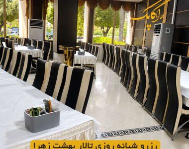 تالار بهشت زهرا- تالار مرکزی بهشت