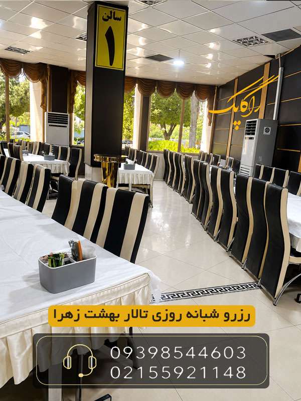 سالن تالار بهشت در بهشت زهرا
