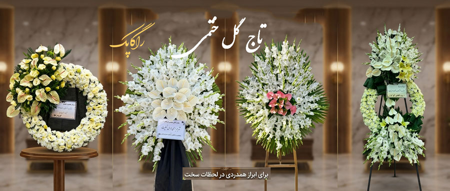 تاج گل ختمی